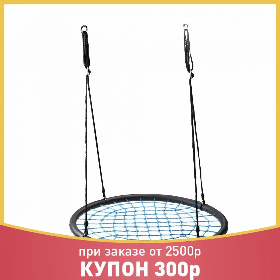 Качели-гнездо Lite Weights подвесные d 120 см (8805LW) | Игрушки и хобби