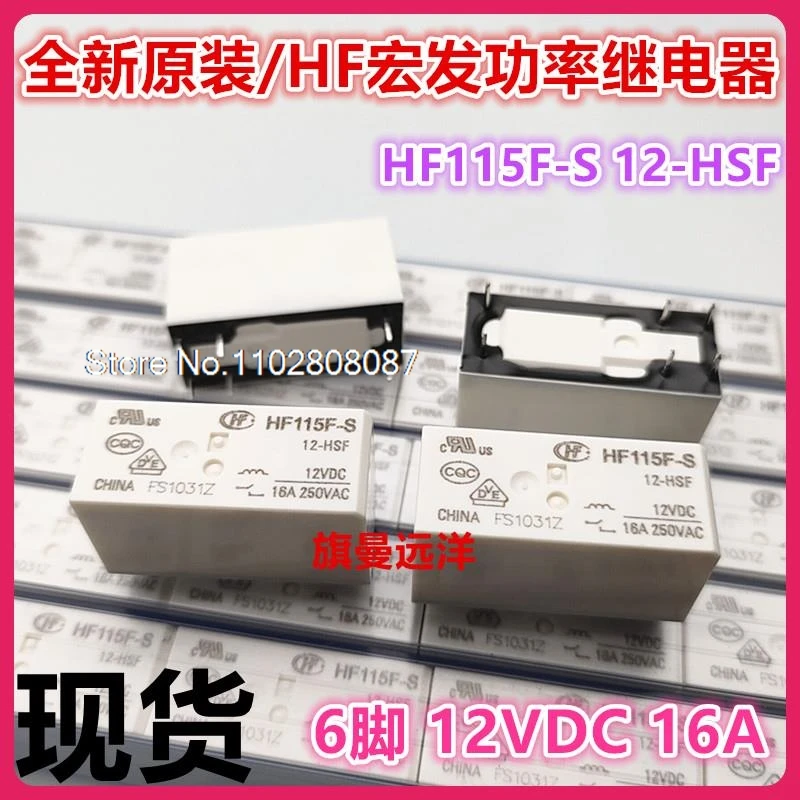 

HF115F-S 12-HSF 12VDC 16A 12V 12-HS