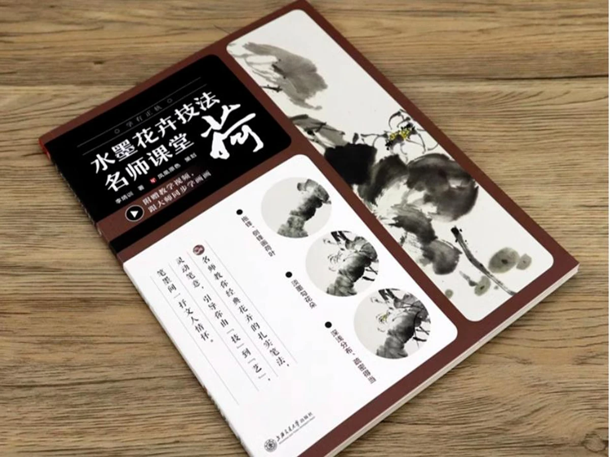 

Introductory Chinese Painting Zero Basic Copying Ink And Lotus Flower In Brush Meticulous Copy Book