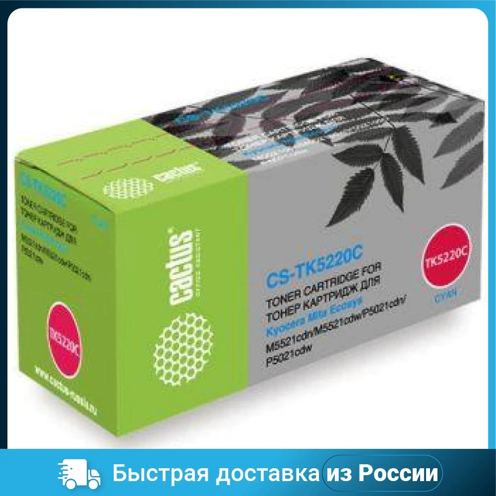 Картридж CACTUS CYAN /M5521CDN 1.2K CS-TK5220C | Компьютеры и офис