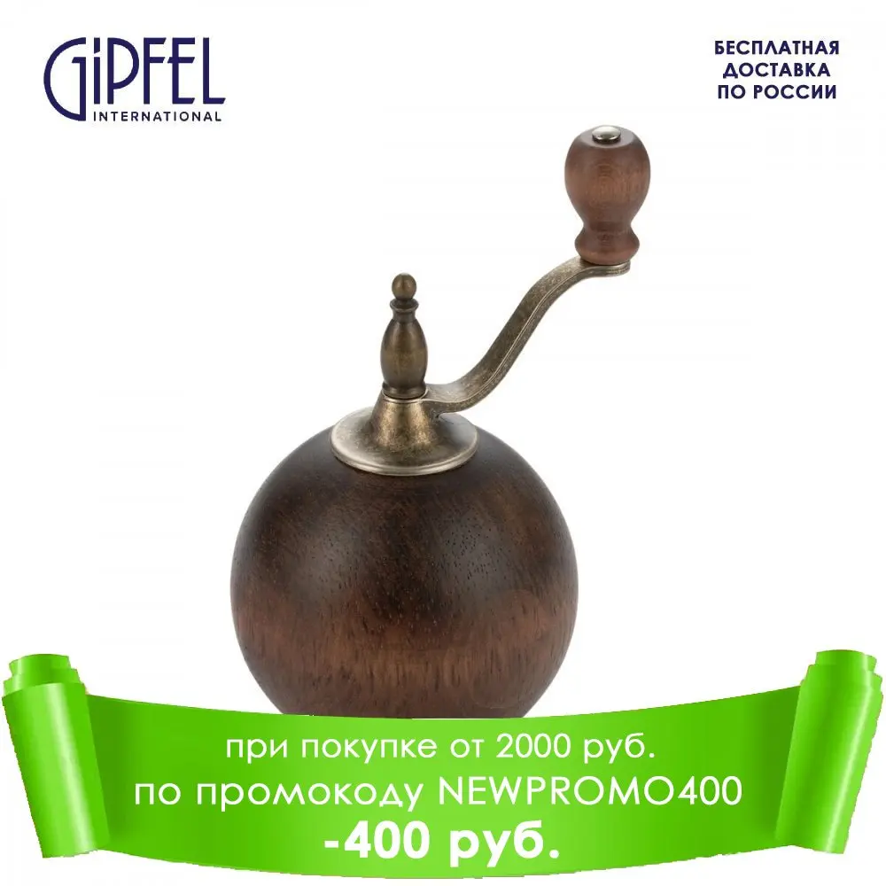Мельница для соли и перца GIPFEL 9050 | Дом сад