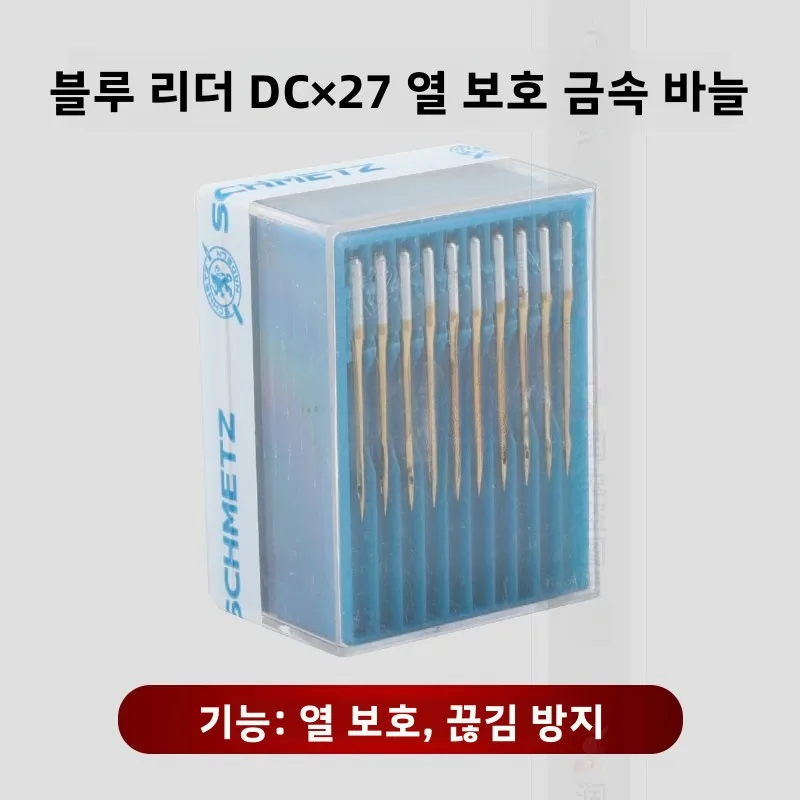 내열성 퍼프루프 록스티치 기계 바늘 블루라이온 엣지 스티칭 기계 바늘 X27 골드 바늘 X1 홈 패브릭