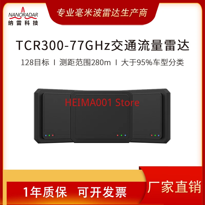 

TCR300300M, Multi-lane Multi-target Card Speed Radar Traffic Flow Radar, High Precision