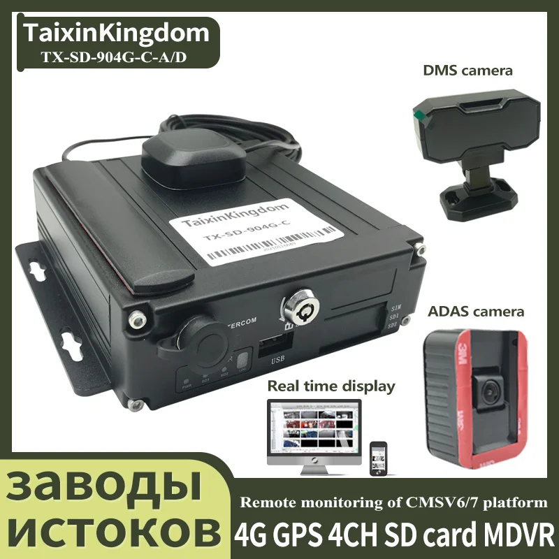 Manufacturer 4CH/8CH SD card storage MDVR 4G GPS remote monitoring support ADAS+BSD+DMS camera