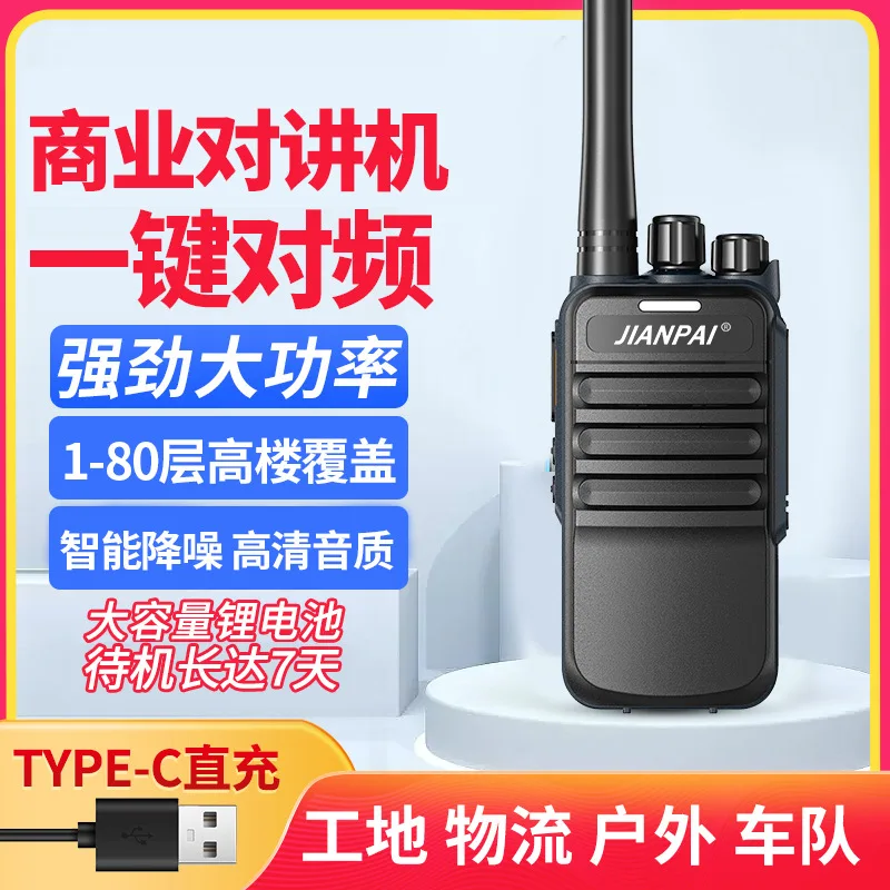 Jianpai TD516 walkie-talkie outdoor machine 10 kilometers high-power small model waterproof construction site hand table hotel