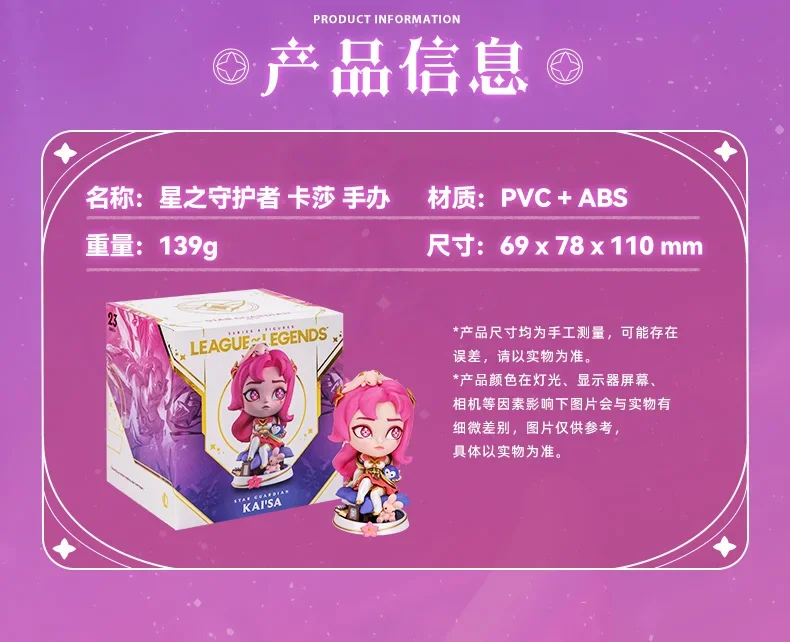League of Legends Figure Game Q Version