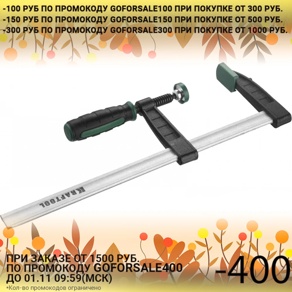 Струбцина F-образная KRAFTOOL 32011-120-500 LF-50/12 (ширина захвата 500 мм никелевое покрытие