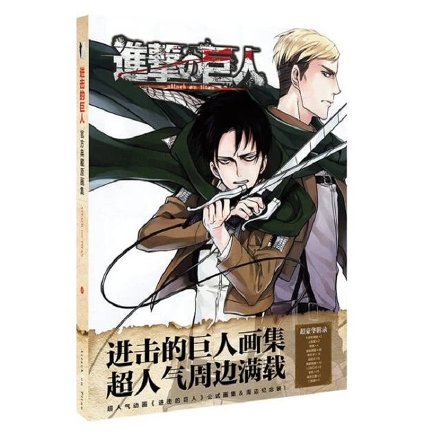 Attack on Titan / Shingeki no Kyojin Anime Illustrations (Art Book