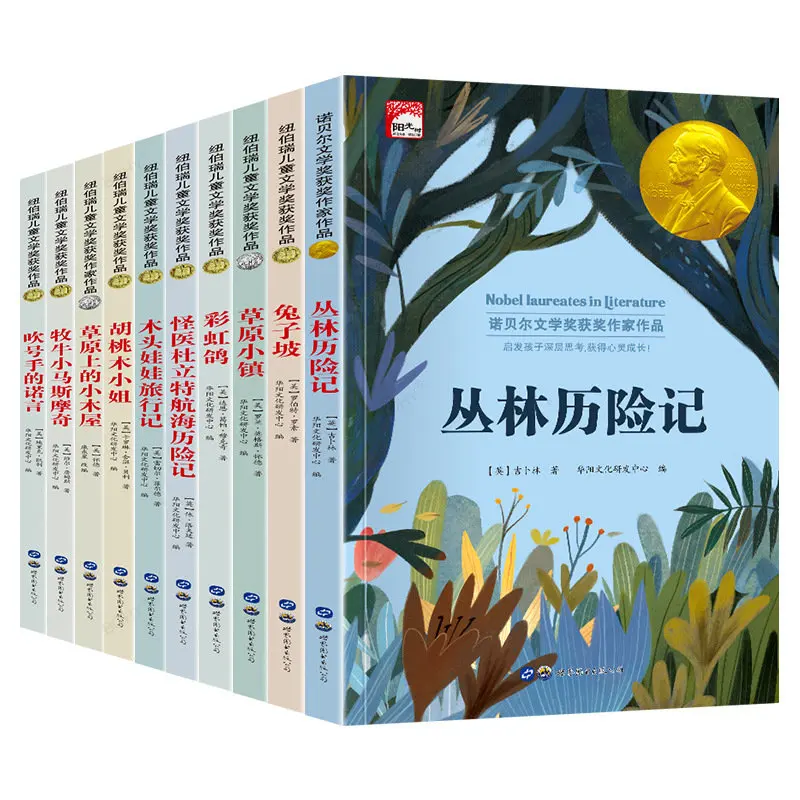 

International Children's Literature Works Collection, 10 Volumes, Newbury Children's Literature Prize Novel Books In Gift Box