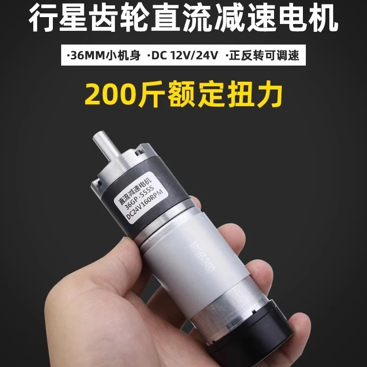 

Planetary Gear DC Reduction Motor 36-555 With Encoder,Large Torque 12V 24V Speed Regulation Small Motor 11rpm-1538RPM