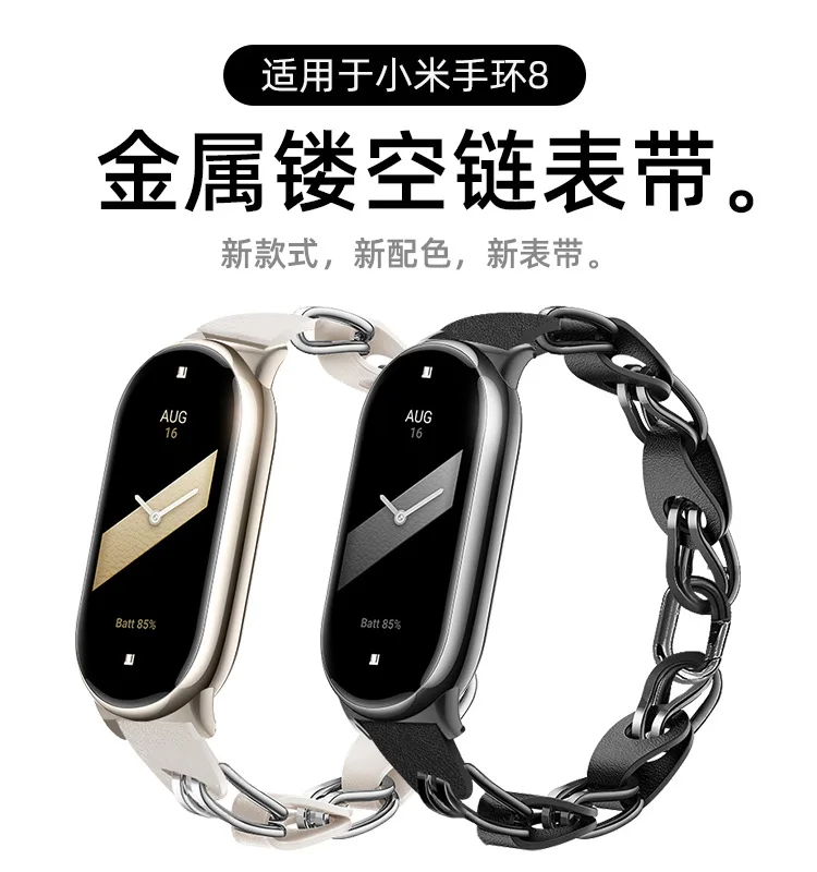 

Подходит для браслетов Xiaomi с 8 ремешками, вырезанными металлическими цепочками, умными спортивными браслетами и восемью кожаными ремешками