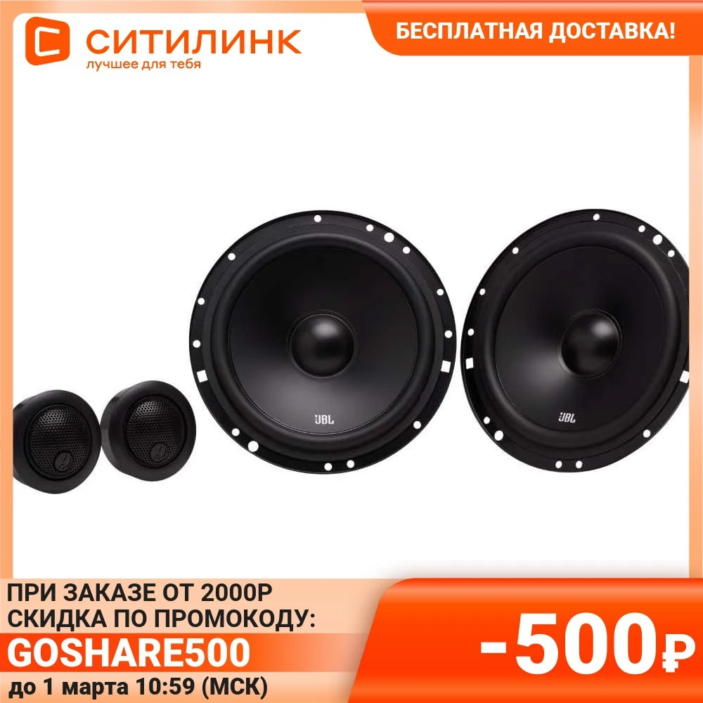 Колонки автомобильные JBL Stage1 601C 16 см (6 дюйм.) комплект 2 шт. |
