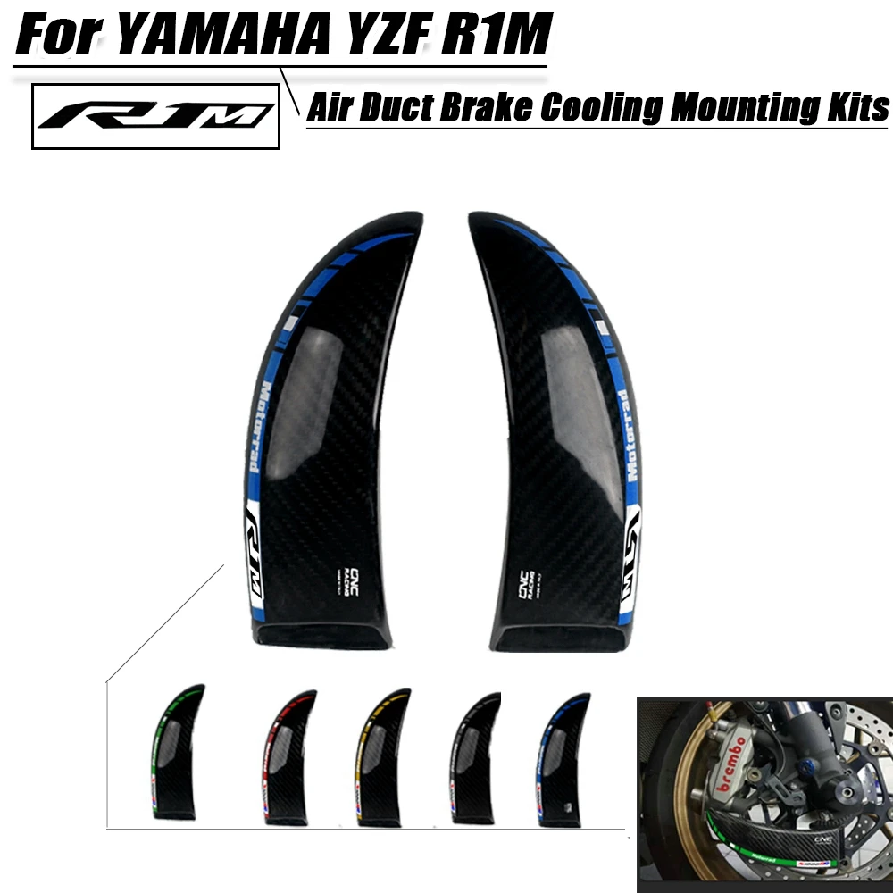 

Подходит для YAMAHA YZF R1M 2015-2023 аксессуары для мотоциклов 100% тормозная система из углеродного волокна суппорт воздушного охлаждения монтажные трубки