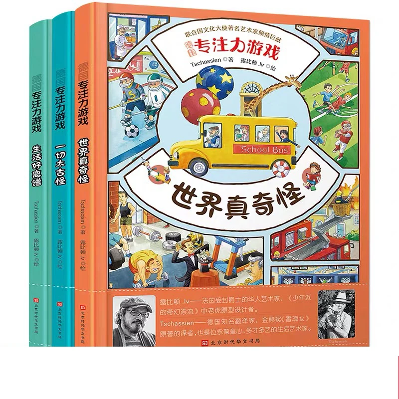 

[Hardcover hard shell painting] Germany's focus game children's story book logic thinking focuses
