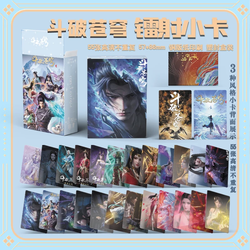 Fights Break Sphere Dou Po Cang Qiong Mini Card Laser Lomo Wallet Card 55pcs/Box