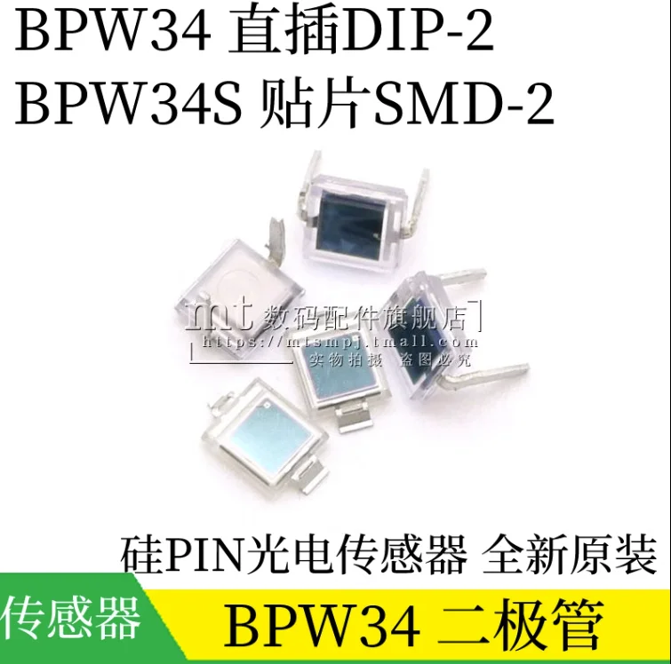 Photodiode BPW34 VBPW34S DIP-2 BPW34S SMD-2 PIN silicon photocell 1pcs/lot