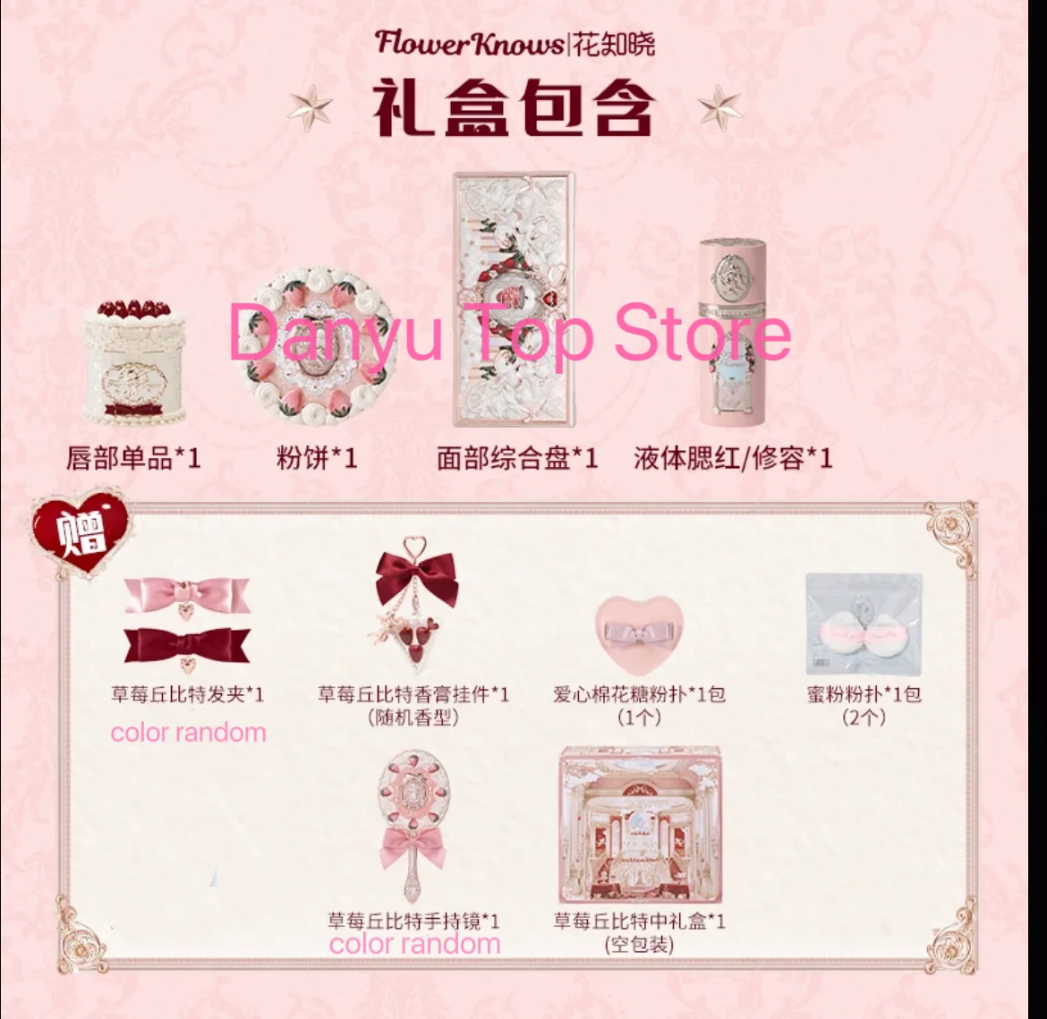 Makeup Gif Box Eyeshadow Liquid Cheeks Red Lips Clay Powder 10-piece set Flower Know Strawberry Cupid