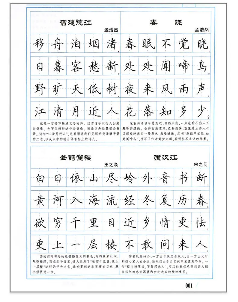 Tian Yingzhang Hard Pen Regular Script Copybook Chinese Tang Poems Song Ci Copybook Running Regular Script Copying Textbook – Detail 3