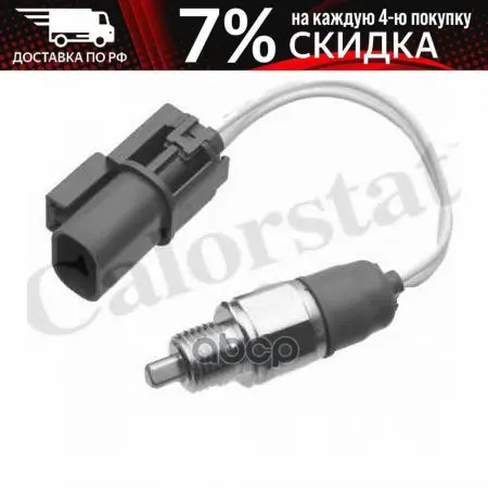 Rs5594_датчик Заднего Хода Vernet арт. RS5594 | Автомобили и - Цена: 2 210,00 руб.