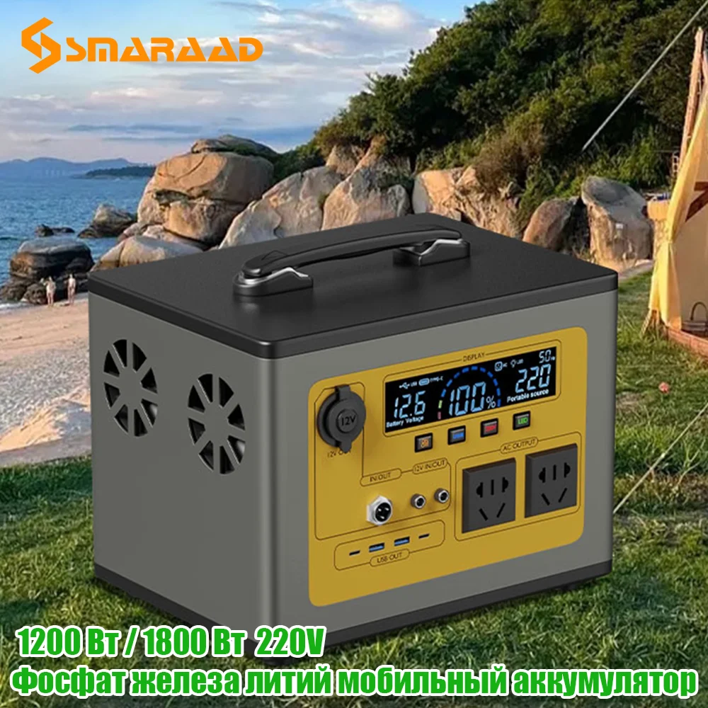 Smaraad 휴대용 태양열 발전기 충전 발전기, 캠핑 리튬 배터리 냉장고, 순수 사인파, 1200W, 220V