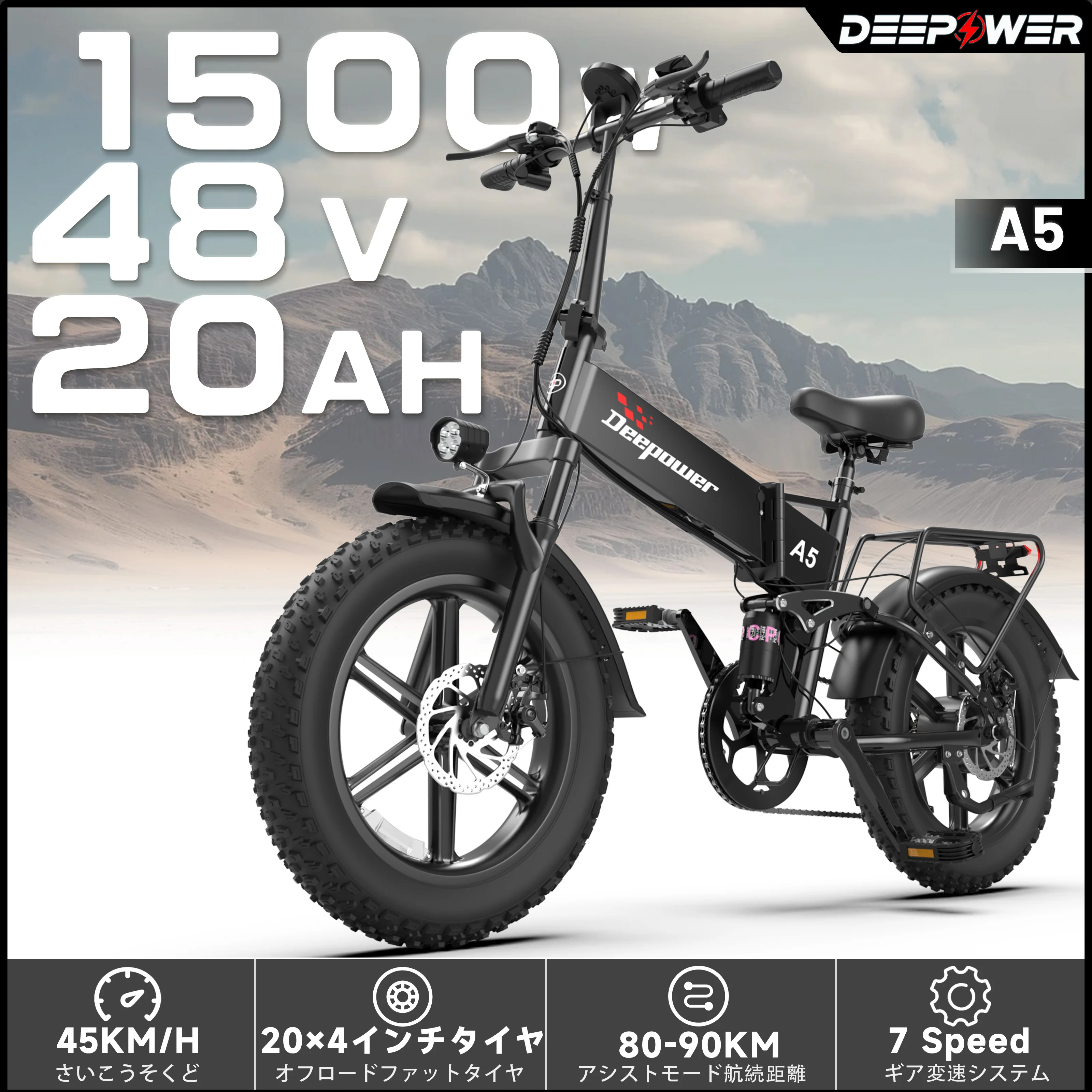 DEEPOWER A5 折りたたみ式電動自転車 長距離対応 1500Wモーター 48V 