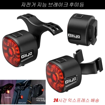 자전거 스마트 브레이크 후미등, MTB 도로 자전거 자동 브레이크 감지등, SB 충전식 IPX6 방수 LED 경고 후미등, 신제품，6가지 조명 모드，24시간 빠른 배송，배송료 면제，7일 무료 반품