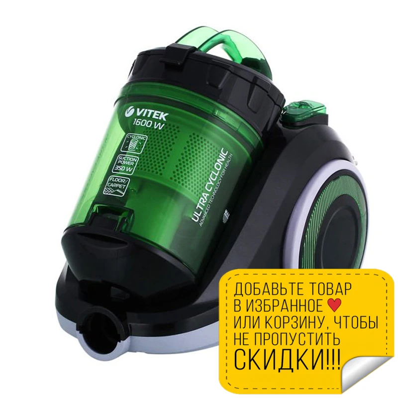Пылесос электрический Vitek VT-1815 G (Потребляемая мощность 1600 Вт объем пылесборника