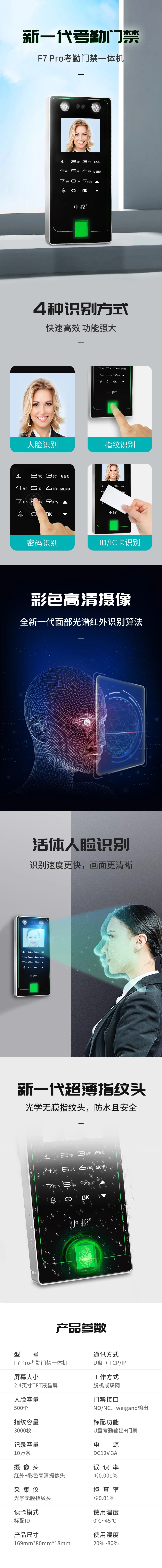 2.4Inch TFT Monitor F7 PRO Face Recognition Time Attendance and Door Access Control System