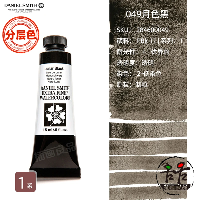 Imported Daniel Smith Precipitation Layered Watercolor Paint 15ml Tube - Premium Artist Aquarela Paint