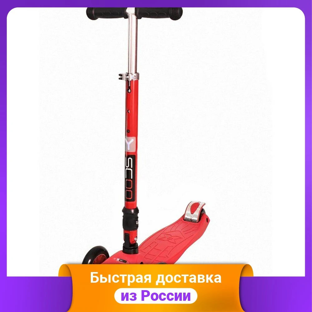 Самокат &quotMaxi Fix Simple&quot складной цвет: красный | Спорт и развлечения