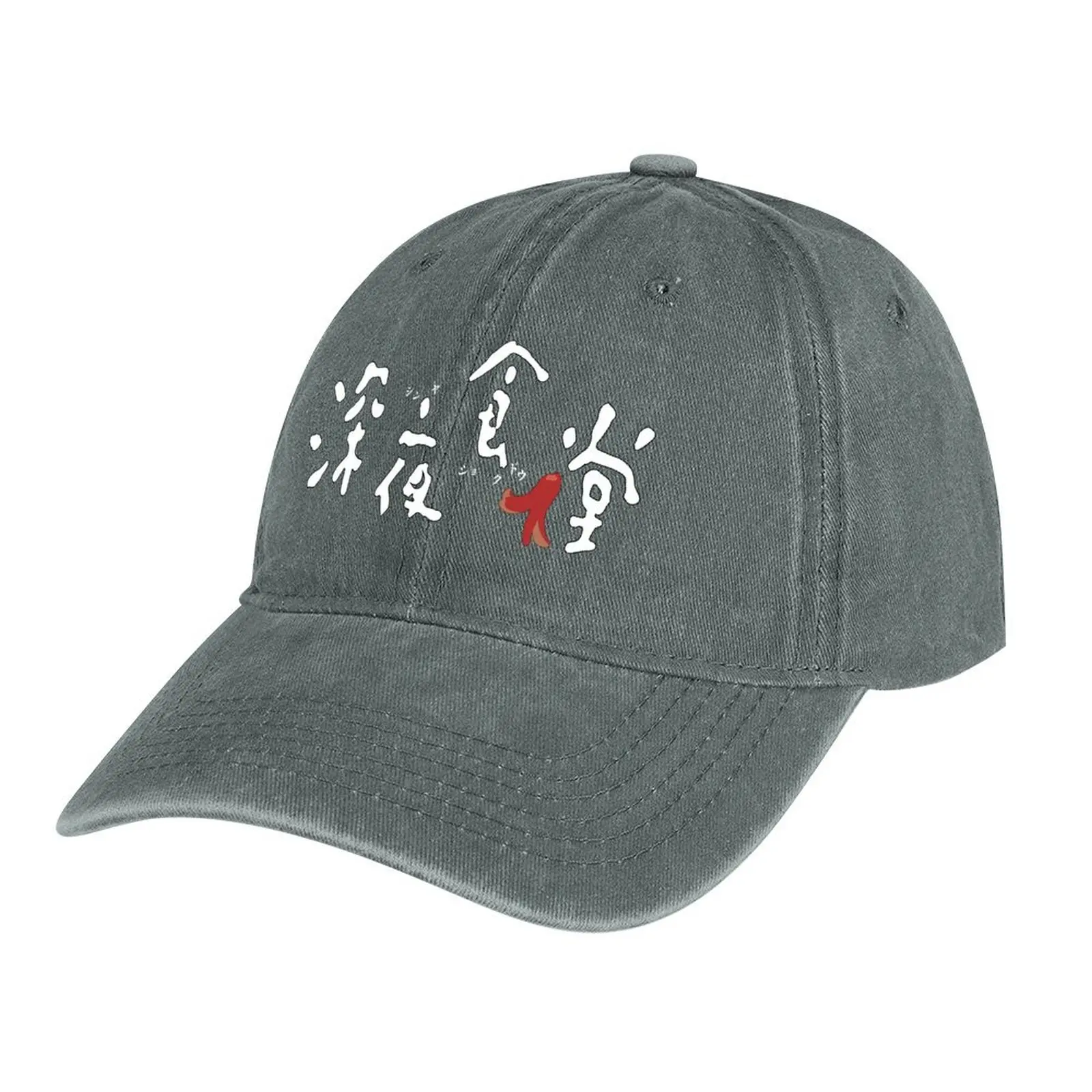 

MIDNIGHT DINER シンヤ ショクドウ Cowboy Hat Bobble Hat custom Hat Women's Beach Outlet Men's