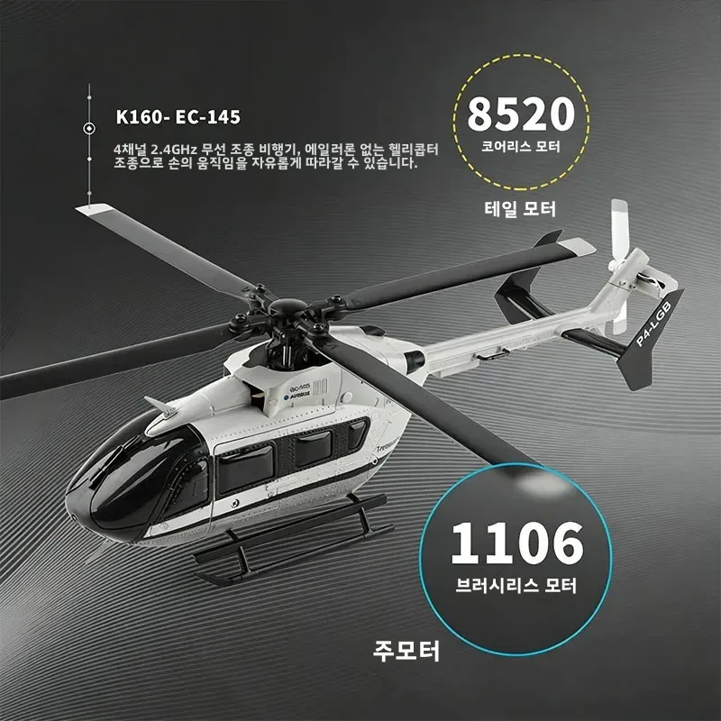WLtoys 4CH K160 에어버스 EC-145 RC 헬리콥터 4채널 6축 자이로 고도 유지 기능 초보자 성인용 실내외 장난감