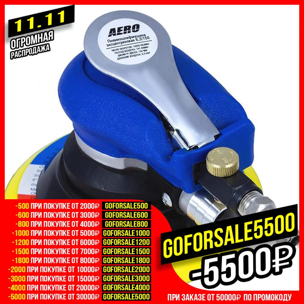 Машина шлифовальная пневматическая FOXWELD AERO 6 3/150 (давление 3 бар 10000 об/мин диск 150