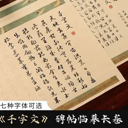 Thousand-character original copy scroll long scroll post Yan Zhenqing Ouyang xun small regular script thin gold body