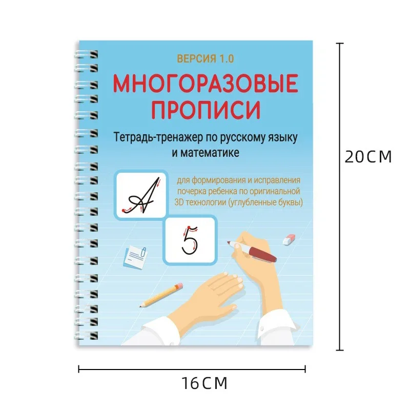 3D Calligraphy Russian Book Reusable Alphabet Learning Drawing Copybook Numbers Education for Kids Letter Practice Book 6