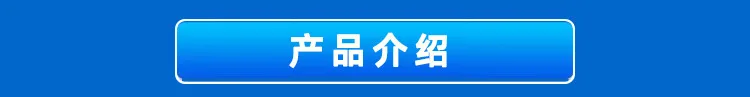 Product introduction