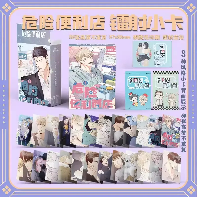 Photo Cards 55 Pcs/Set Korean Manhwa The Dangerous Convenience Store Laser Lomo Yu Yijun Fan Jianyou HD Cosplay Gift