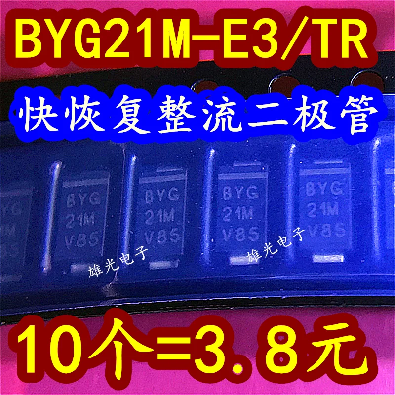 

10PCS/LOT BYG21M BYG 21M SMA BYG21M-E3/TR