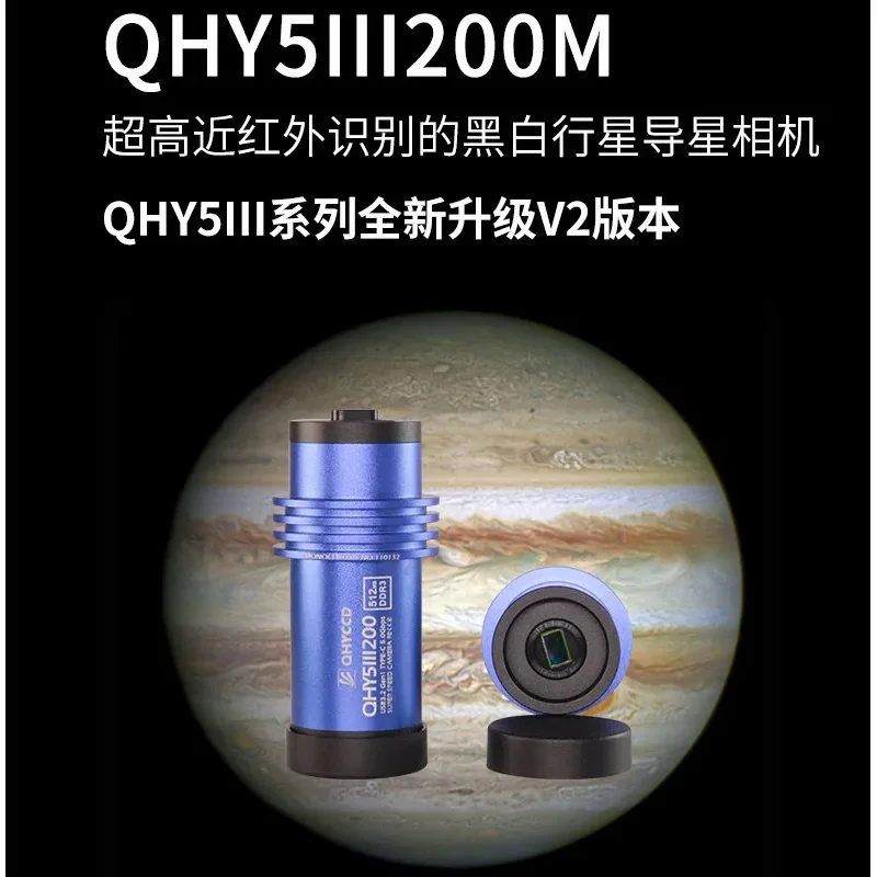 

QHYCCD QHY5-III200 новая Планетарная черно-белая направляющая Звездная камера cmos Инфракрасная Улучшенная астрономическая камера