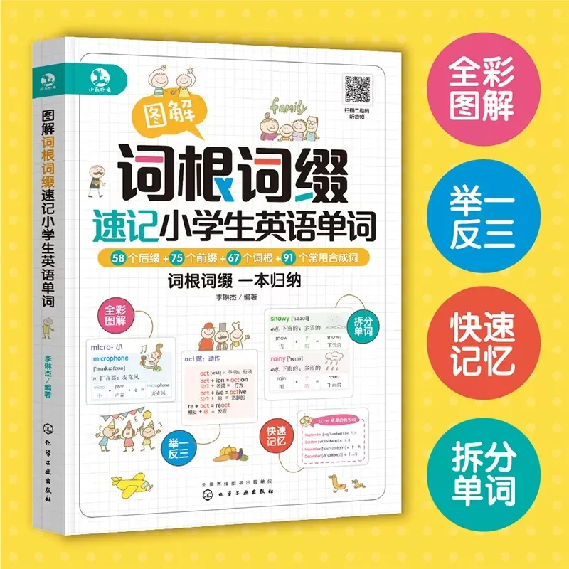 

New Illustrated Root and Affix Stenography of English Words for Primary School Students English Basic Tutorial Book