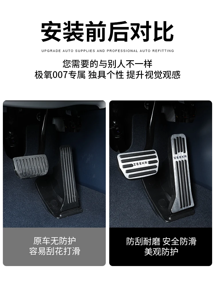Zeekr 007 용 알루미늄 합금 브레이크 가속 페달, 펀칭 없음