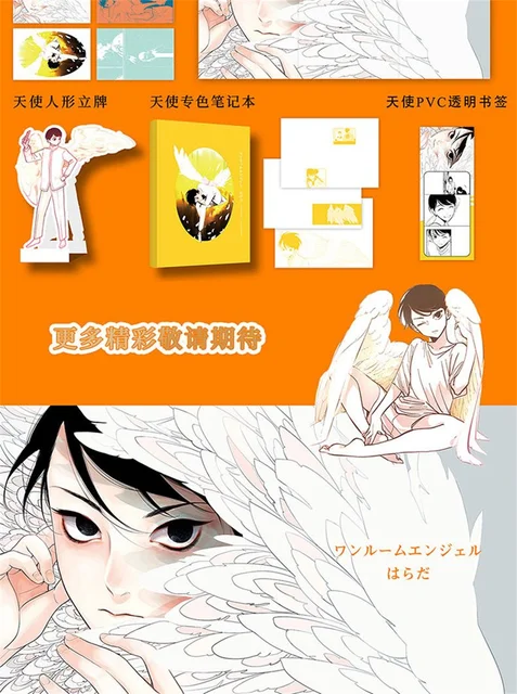 Japanese Yaoi BL Manga Comic Book / HARADA 'One Room Angel' はらだ ワンルームエンジェル