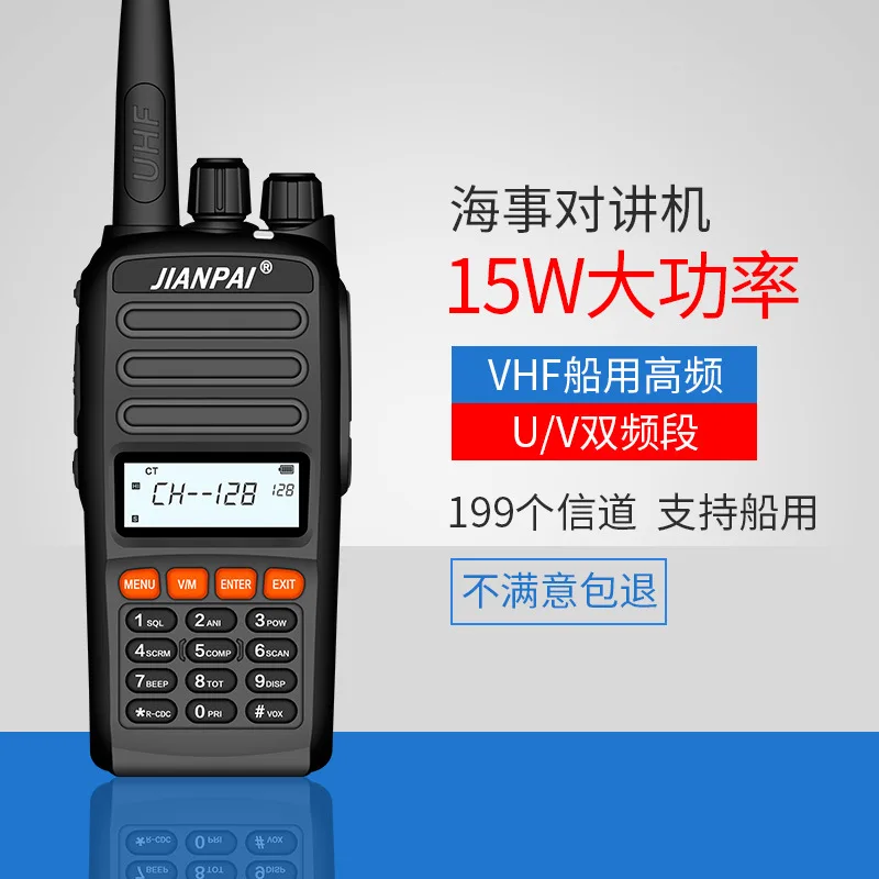 Jianpai P828 walkie-talkie, waterproof VHF walkie-talkie, high-power intercom, marine high-frequency handheld