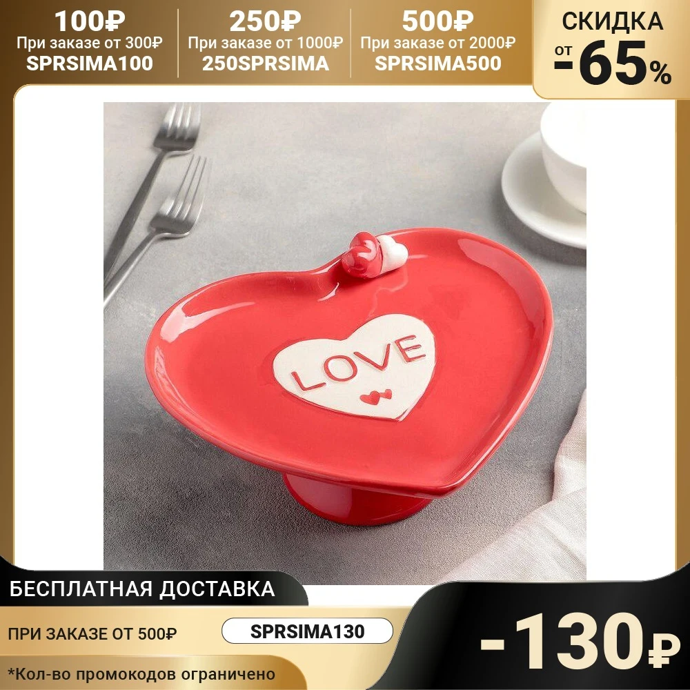 Блюдо для пирожных Сердца 22×20 см | Дом и сад