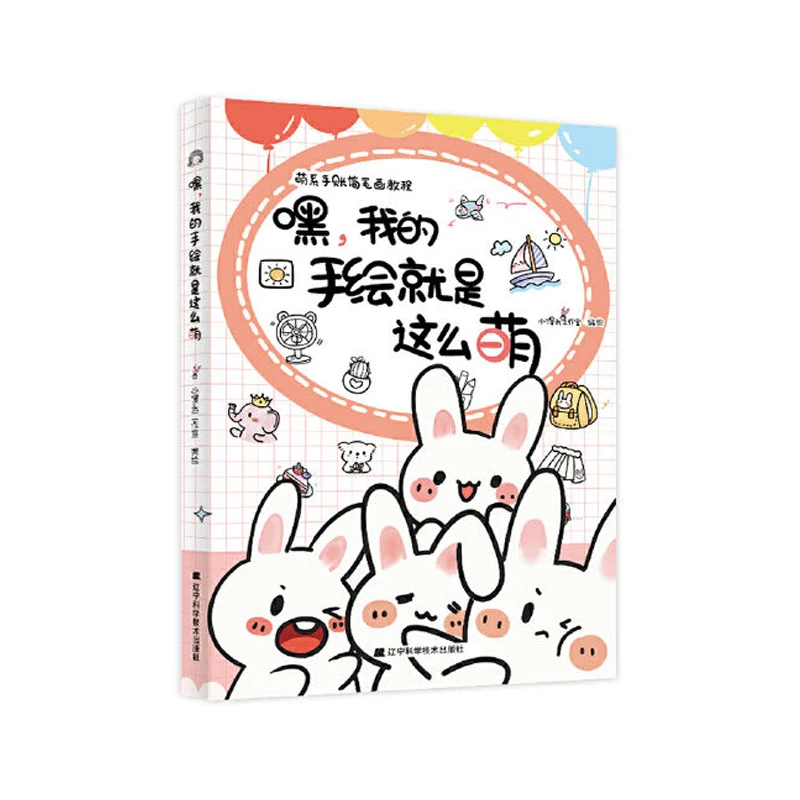 

Books Cute Account Illustration Material Tutorial Color Draw Introduction Self-Study My Hand-Painted Libros Livros Livres Art