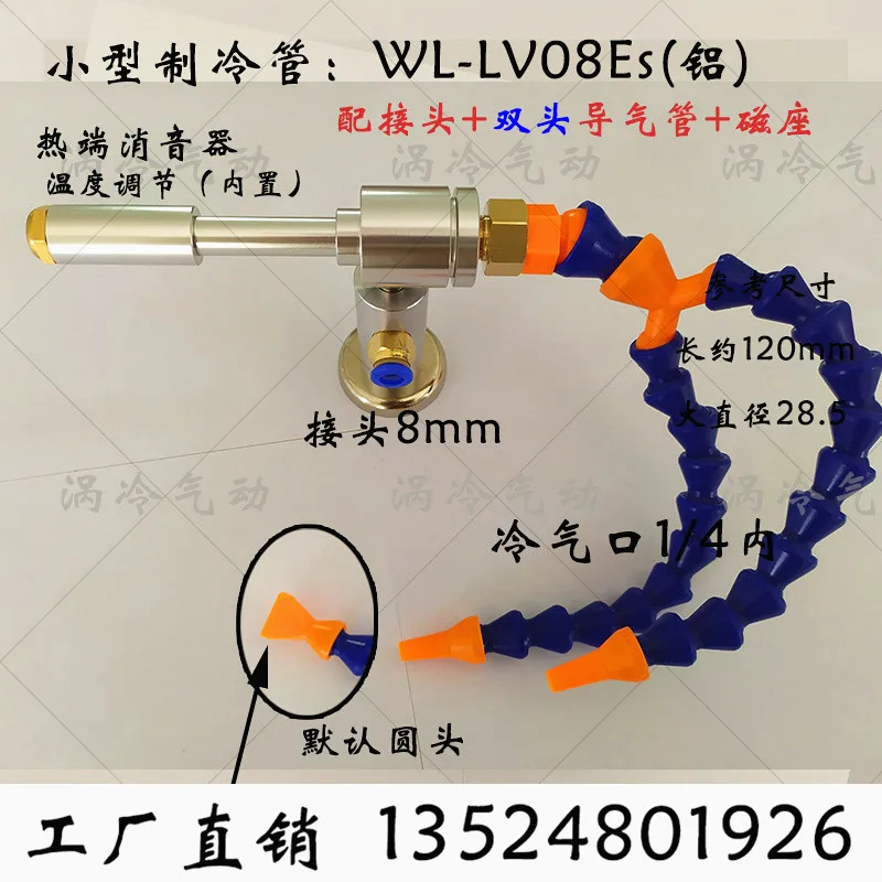 

Vortex Cooling Vortex Tube Cooler Cyclone Cooling Vortex Cooling Nozzle WL-LV08E Ultrasonic Cooling