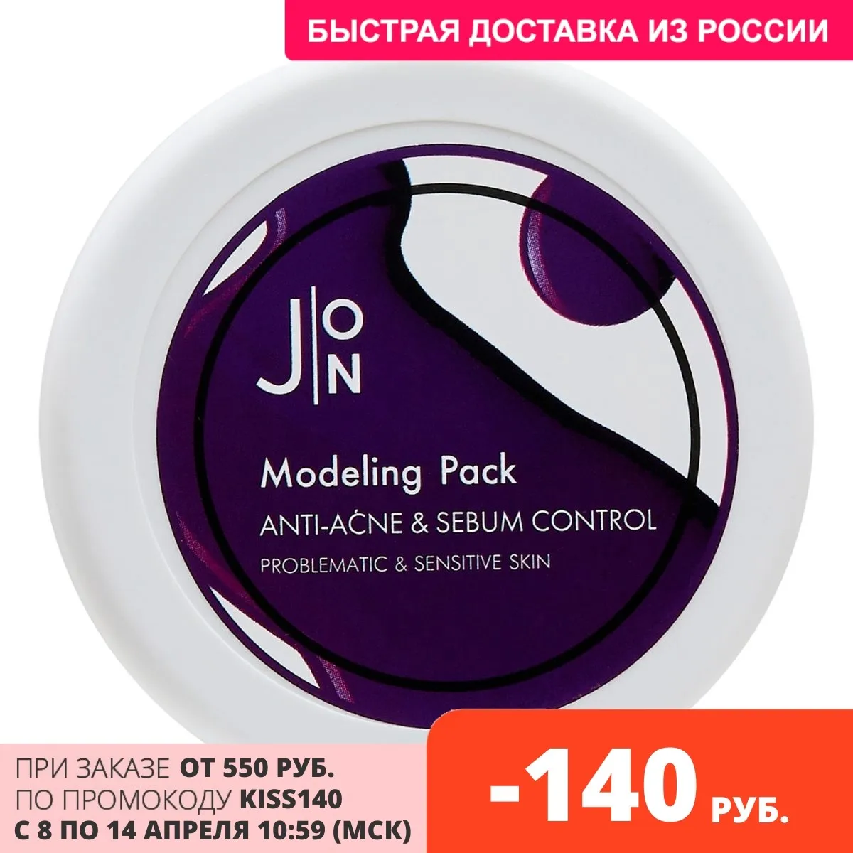 J:ON Альгинатная маска против акне и контроля жирности кожи лица Anti-Acne & Sebum Control