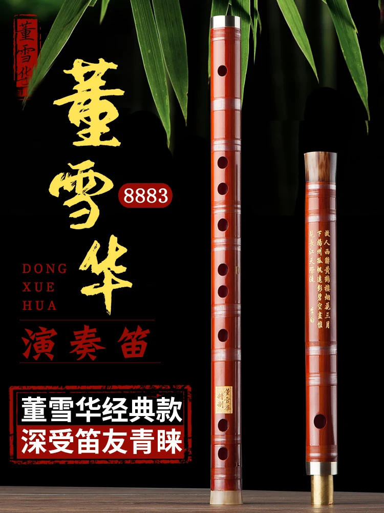 DongXuehua8883flutebamboofluteprofessionalgradeexamination