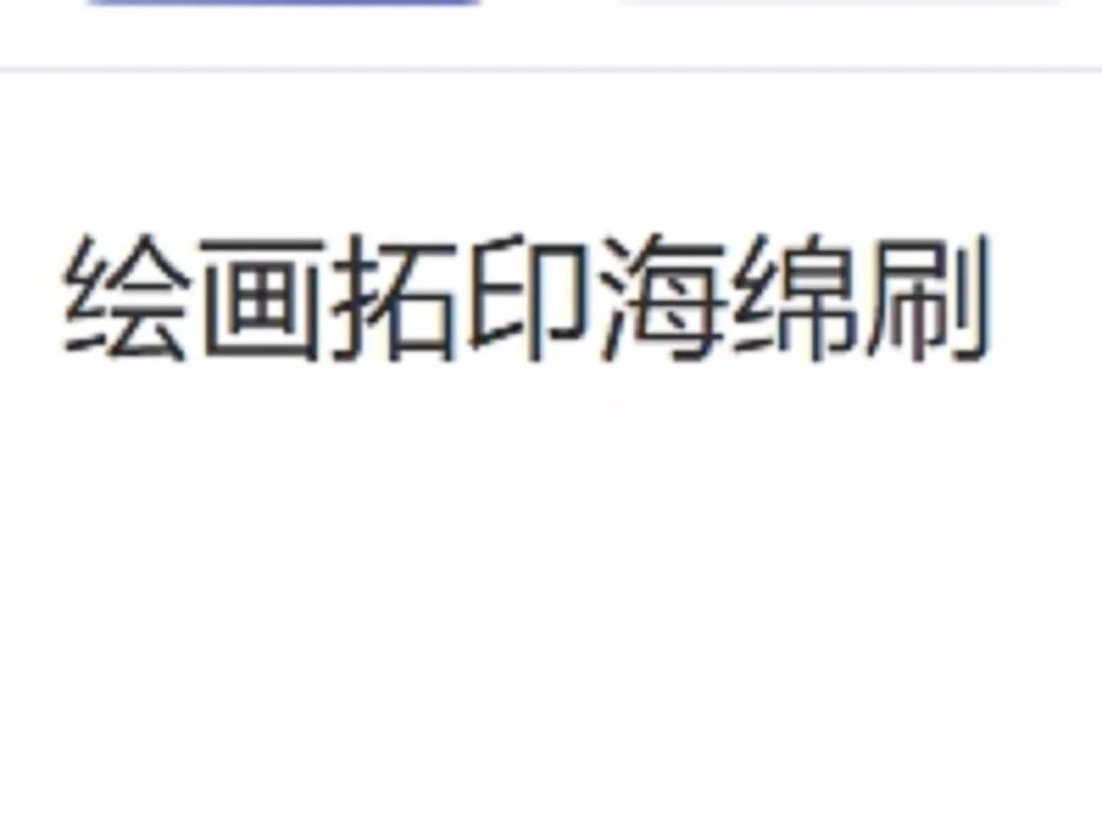 페인팅 및 인쇄용 스펀지 브러시