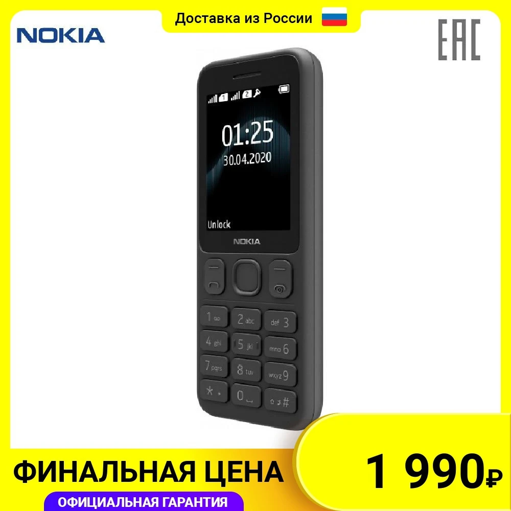 Мобильный телефон Nokia 125 DS TA-1253 2.4&quot TFT MTK6261D 4Мб 0.3Мп 1020mAh | Мобильные телефоны и